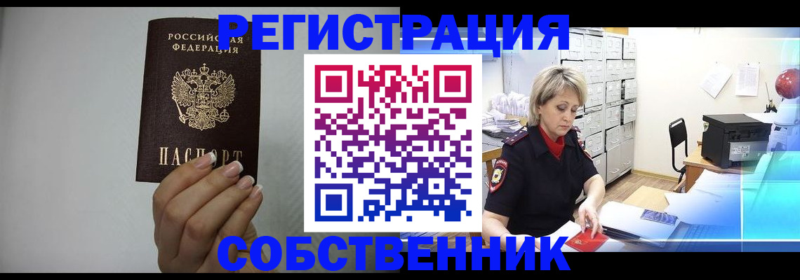 прописка паспорт в Советской Гавани