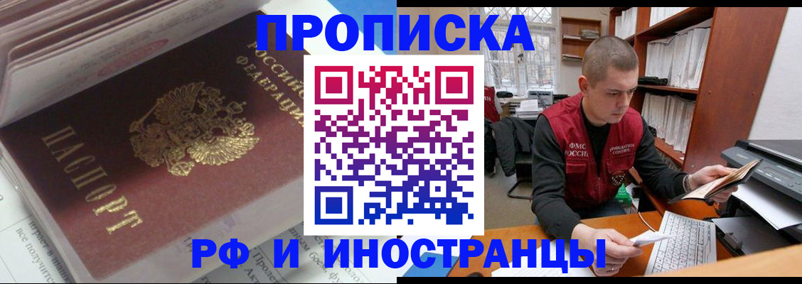 временная регистрация в Советской Гавани